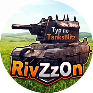 Тур по Танк Блиц