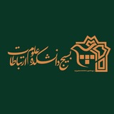 بسیج دانشکده ارتباطات