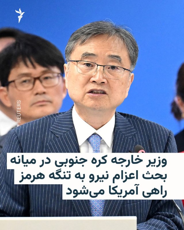 South Korea's foreign minister is scheduled to meet US Secretary of State Marco Rubio in Washington on Friday. A possible deployment of this country's military forces to help secure shipping in the Strait of Hormuz is one of the topics expected in the negotiations between the two sides.