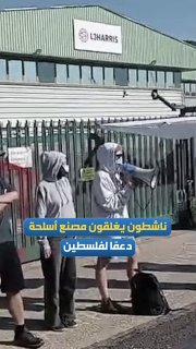 פעילים סוגרים את מפעל הנשק "L3Harris" בברייטון, מתוך הזדהות עם פלסטין ובסירוב לספק נשק לכיבוש.