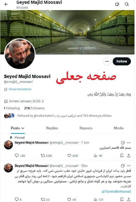 اعتمادآنلاین: 🔻این صفحه و پیام صادر شده از آن درباره قطر که منتسب به فرمانده نیروی هوافضای سپاه است جعلی است#سیاسی @EtemadOnline