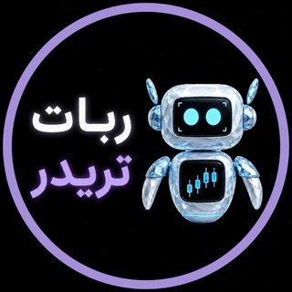 Telegram profile photo for ربات تریدر کریپتو و فارکس