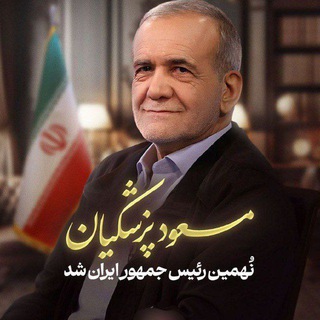 مطالبات حامیان پرزیدنت