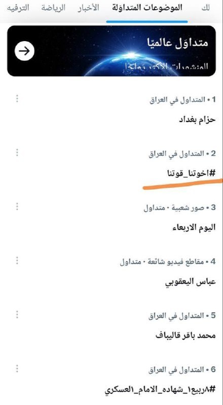کانال خبری تحلیلی فتن: 🔴هشتگی که دیروز قالیباف با آن توییت زد، ترند عراقیها شده است@fetan