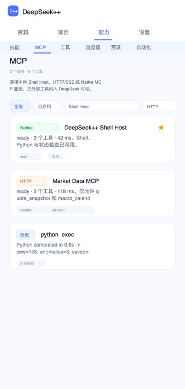 🆔 插件名称:DeepSeek++