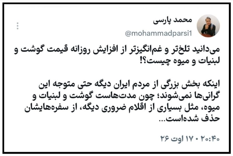 آینده: 🔻می‌دانید تلخ‌تر و غم‌انگیزتر از افزایش روزانه قیمت گوشت و لبنیات و میوه چیست؟!اینکه بخش بزرگی از مردم ایران دیگه حتی مت