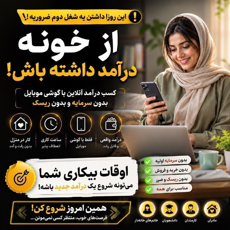 𝗣𝗼𝗿𝗼𝗷𝗲 𝘆𝗮𝗯𝗶 𝒓𝒐𝒛: #کارفرماهمه دنبال یک شغل‌اند؛ اما بعضی‌ها دنبال ساختن آینده‌اند! اگر بانویی ۱۸ تا ۵۰ ساله هستی و به سلامت، گیاهان دارویی