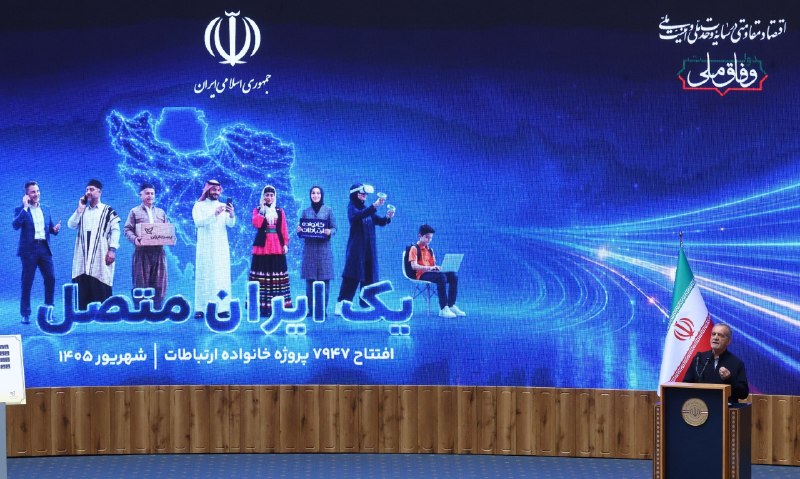 جام جم: مدیریت اصولی دادهها مانع دزدی، تخلف و رشوهخواری است🔹پزشکیان در مراسم افتتاح پروژههای وزارت ارتباطات با اشاره به مدیری