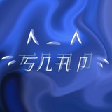 丂几卂卩🪼