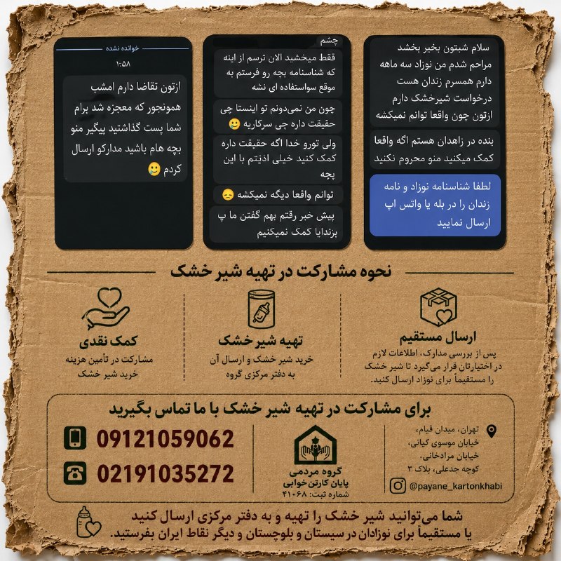 گروه مردمی پایان کارتن خوابی: شرایط اهدای شیر خشک برای نوزادان زیر یک سال در سراسر کشور1- نوزادانی که پدرشان فوت شده است2- نوزادانی که پدر در زندان اس
