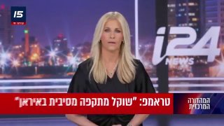 מתוך המהדורה ב-i24NEWS