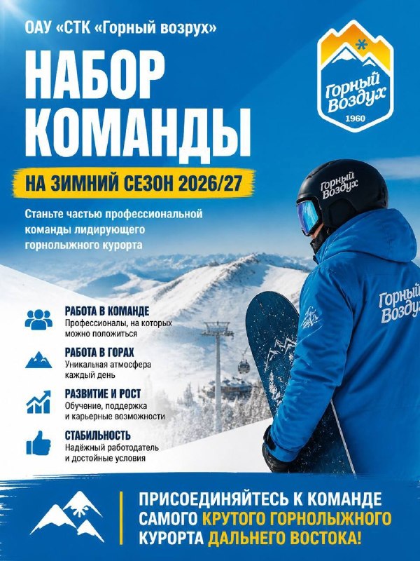 Image from a post by СТК «Горный воздух»