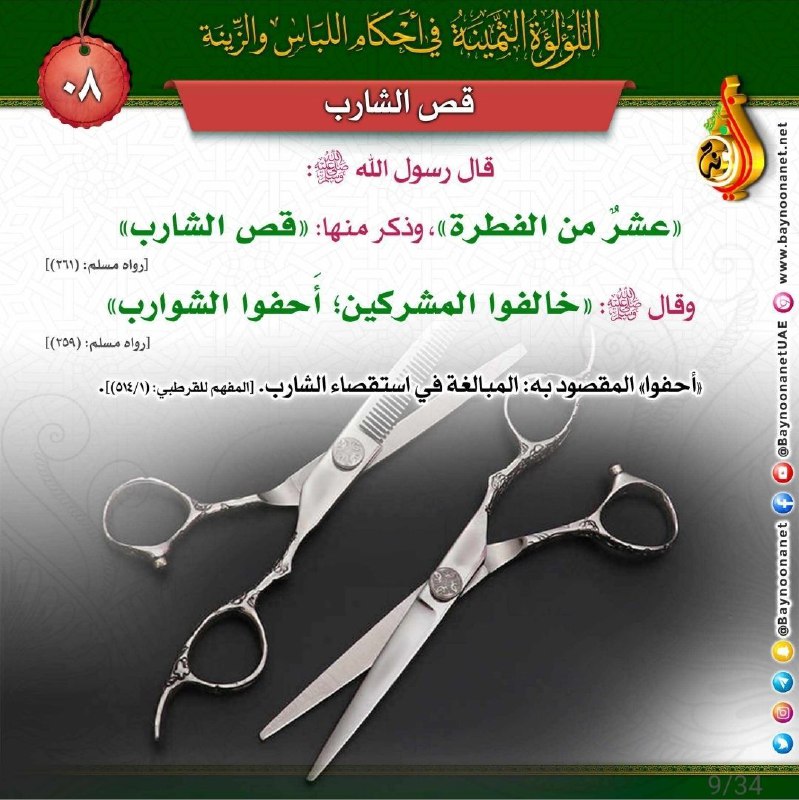 The Precious Pearl in the Rulings of Dress and Adornment