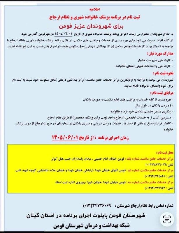 🌐كانال خبری صبح فومن🌐: رسانه پست
