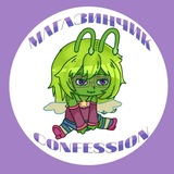 Магазинчик confession 👽🛸
