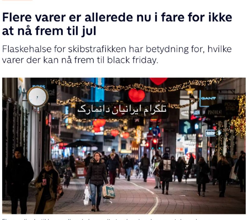 ایرانیان دانمارک: احتمال نرسیدن بعضی کالاها به دانمارک تا قبل از کریسمسکارشناسان هشدار داده‌اند که برخی کالاها ممکن است حتی تا جمعه سیاه (