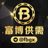 富博担保·付费供需 @FBGX【灰产兼职赚钱】