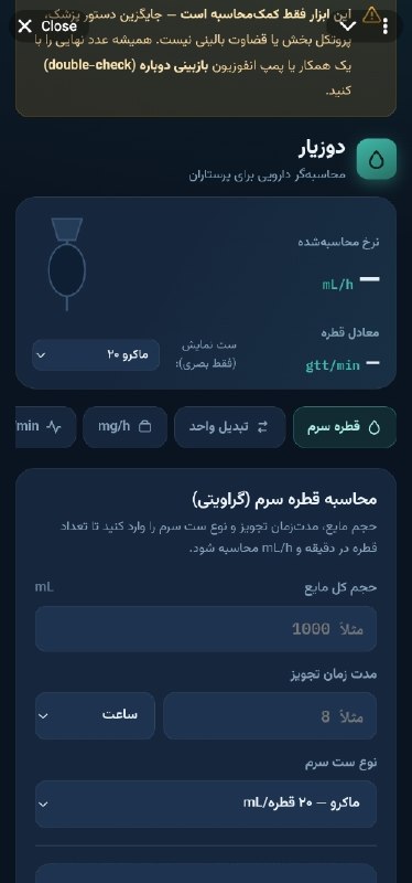آموزش و ارتقاء مهارت های بالینی: مینی اپ محاسبه دارویی برای پرستاران به بات اضافه شد
