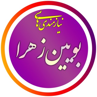 گروه نیازمندیهای بویین زهرا ( بازار تبلیغات خرید فروش خودرو املاک لوازم منزل اجاره اصناف استخدام کاریابی کالا خدمات دیوار شیپور)