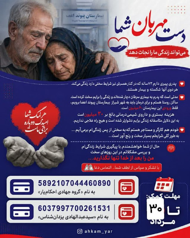 احکام به زبان ساده/ احکام یار: 📌 مددجوی کد ۱۱۰👨🔧 کارگری مستاجر و ساکن روستا، پدرش که دچار سرطان شده و مادر بیمارش رو سرپرستی می کنه.💊 هزینه های چند ده