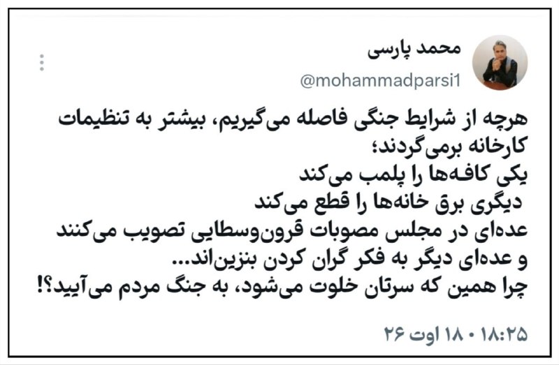 جمهوریت: 🔰هرچه از شرایط جنگی فاصله می‌گیریم، بیشتر به تنظیمات کارخانه برمی‌گردند؛♈️یکی کافـه‌ها را پلمب می‌کنددیگری برق خانه‌ها ر