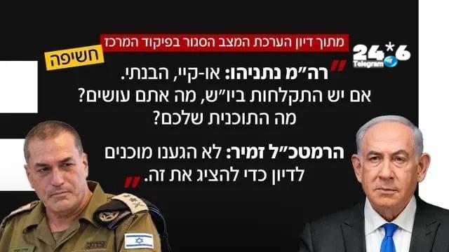 🇮🇱 אתמול התקיים דיון בפיקוד המרכז עם נתניהו, כ״ץ, הרמטכ״ל וכו. שוב הצבא מגיע עם אזעקות לפני התפוצצות השטח…