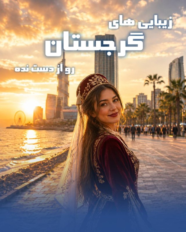 🚍آژانس هواپيمايى گيلدا پرواز ✈: تابستونه و فصل سفر 💙✈️☎️ 09129214008☎️ 021-54574000📱 @gildaparvaz📱 اینستاگرام گیلدا پرواز👈🏻 کلیک_کنید