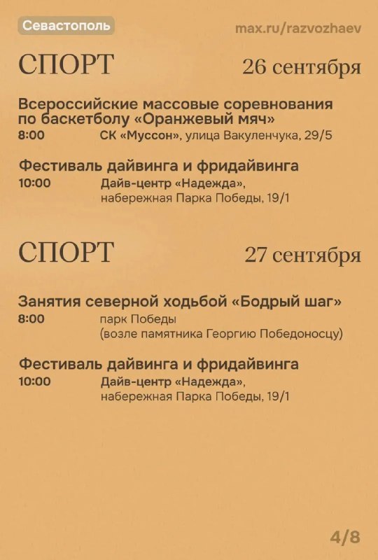 Image from a post by Севкор z Новости Севастополя z