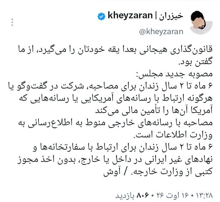 "صدای ملّت": 🔴 یک کاربر در واکنش به مصوبه امروز مجلس: قانون گذاری هیجانی یقه خودتان را می گیرد#عضویت_در_کانال 👇👇👇✅ @sedayeslahat
