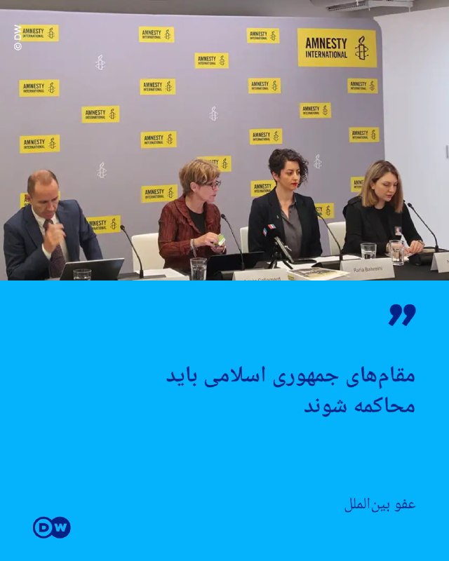 🔶 Amnesty International: The officials of the Salami Republic should be prosecuted