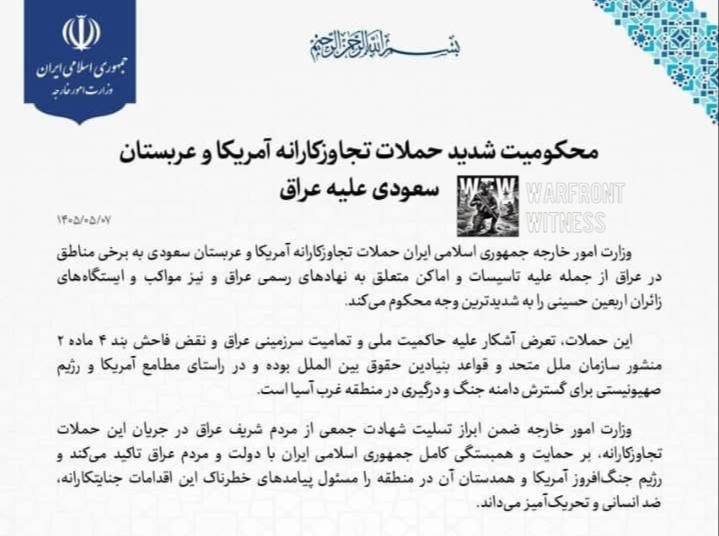 ️🇮🇷🇮🇶🇮🇶🇺🇸🇸🇦 משרד החוץ האיראני גינה בחריפות את ארה"ב וסעודיה בשל התקיפות בעיראק, וכינה אותן הפרה ש…