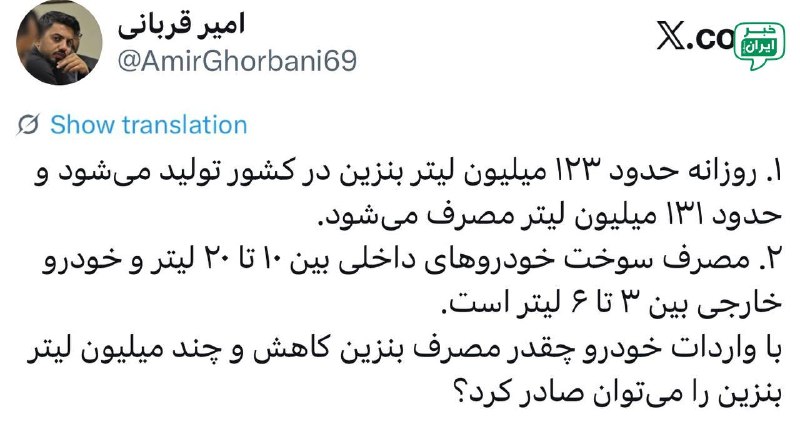 خبر اصفهان: واردات خودرو چقدر مصرف بنزین را کاهش می‌دهد؟ @Isfahan_news24