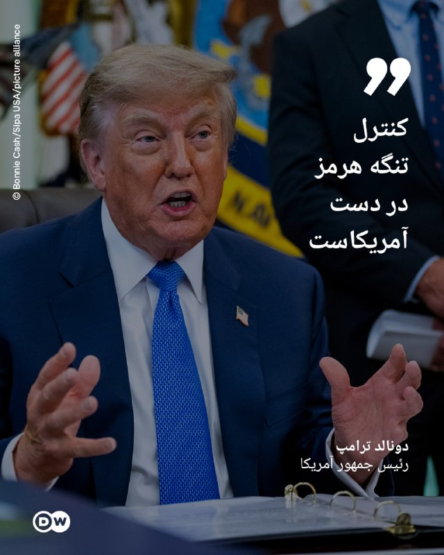 🔸 טראמפ: השליטה במצר הורמוז נמצאת בידיה של אמריקה
