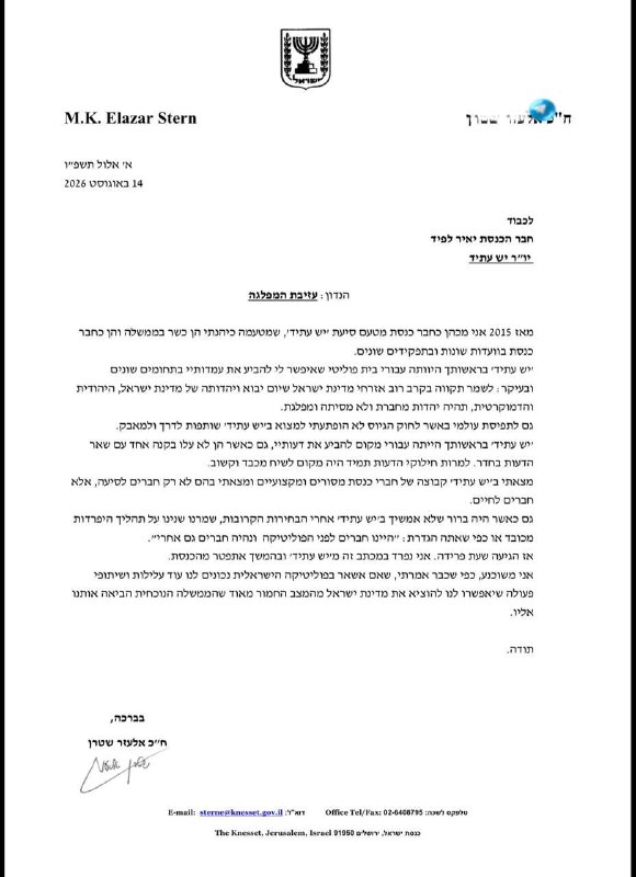 🇮🇱 בדרך לאיזנקוט? ח״כ אלעזר שטרן מיש עתיד הודיע על פרישתו ממפלגת יש עתיד ועל כוונתו להתפטר בהמשך מהכנסת…