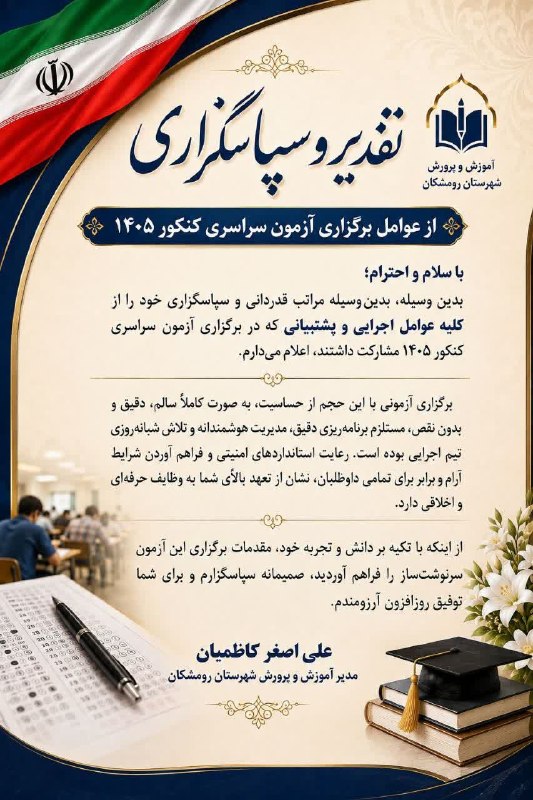 رومشکان: رسانه پست