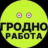 Логотип Работа Гродно / Подработка Гродно / Вакансии Гродно