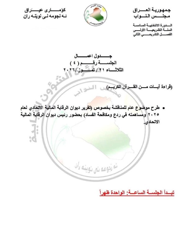 🇮🇶 חדשות אל נחיל 🇮🇶