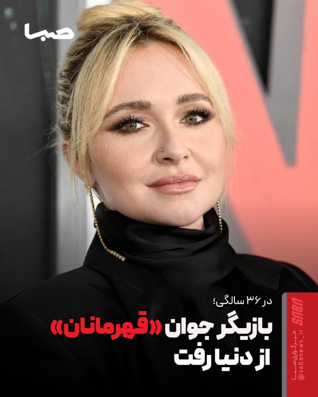 مجموعه رسانه‌ای صبا: 🎬 بازیگر جوان هالیوود درگذشت🔺 هیدن پنتیر، بازیگر شناخته‌شده سریال‌های «قهرمانان» و «نشویل» و فیلم‌های «جیغ ۴» و «جیغ ۶»،