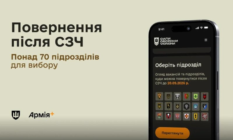 Понад 70 підрозділів приймають військових після СЗЧ: Міноборони розширило перелік