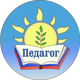 Telegram profile photo for Педагог