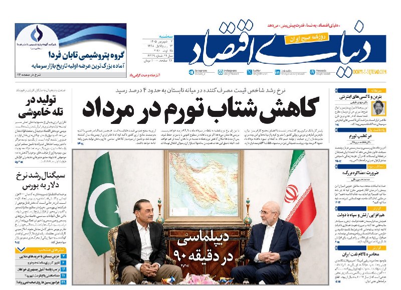 روایتنامه: 🔺 صفحه اول روزنامههای سهشنبه ۳ شهریورماه ۱۴۰۵🔹صفحه نخست روزنامههای اقتصادی، اجتماعی، سیاسی و ورزشی روز سهشنبه ۳ شهری