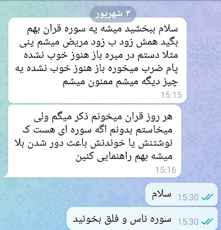 ( فالکده دوستان ): سوال بسیاری از شما دوستان هست برای این موارد یا باید پاکسازی طالع انجام شود یا معوذتین خوانده شود