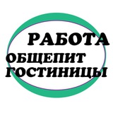 Логотип Работа. Общепит. Гостиничный бизнес
