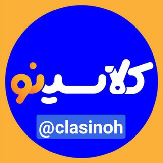 Telegram profile photo for کلاسینو 1406 | Classino