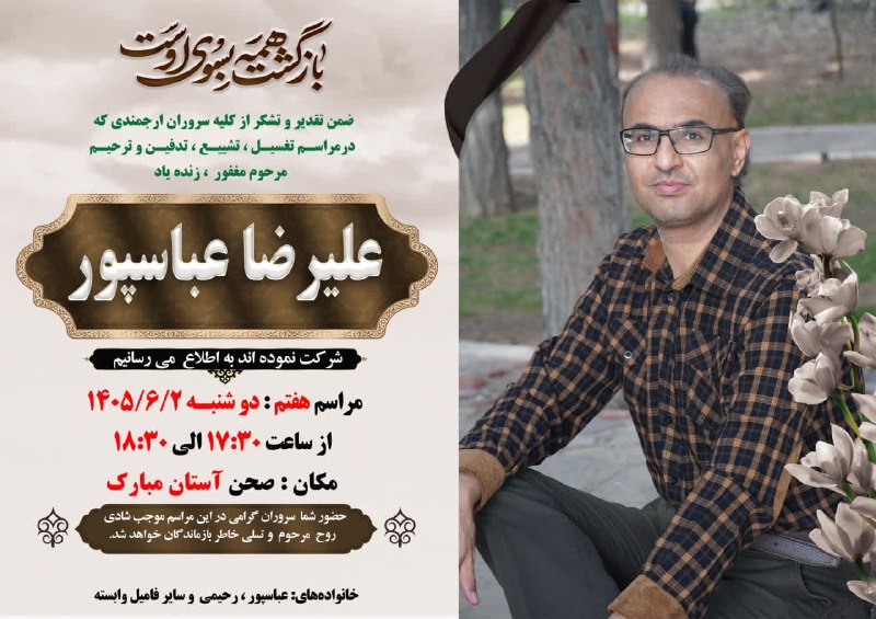 طبسیا 🌴: مراسم هفتمین روز درگذشت مرحوم علیرضا عباسپور🌴 @Tabasya👈 #طبسیا 🌴