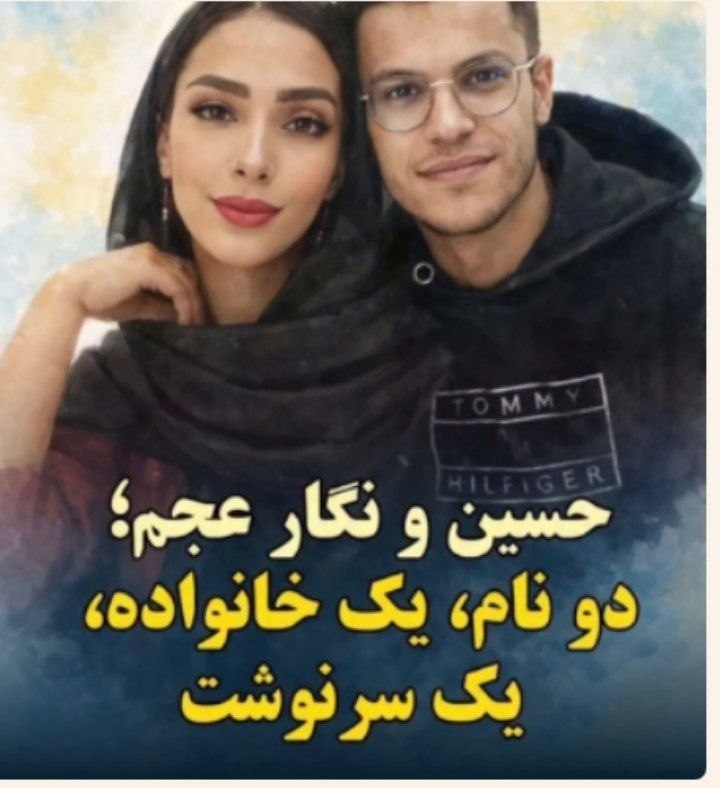 ندای زنان ایران: ️ جاویدنام نگار عجم و جاویدنام حسین عجمدو نام از یک خانواده، یک درد بی‌پایان… 🖤نگار عجم، ۲۷ ساله، دانش‌آموخته رشته حقوق 