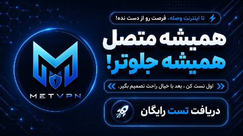 𝗠𝗲𝘁𝘃𝗽𝗻 | V2rayNG 🚀: 💡#مهــم_اطلاعیه ⚠️ برای اینکه همیشه بهترین مسیرها و تنظیمات را دریافت کنید و هنگام جابه‌جایی سرورها یا تغییرات شبکه با ا