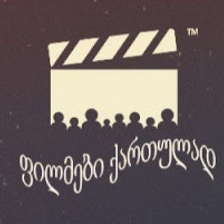 ფილმები ქართულად🎬🇬🇪🔥💥 Telegram Group Link