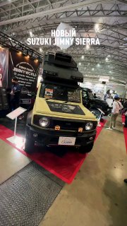 Новый Suzuki Jimny Sierra 🚗t.me/s/sochiautopartssochiautoparts.ru#sochiautopart