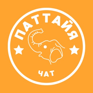 Telegram profile photo for ПАТТАЙЯ ЧАТ 🇹🇭 ОБЩЕНИЕ